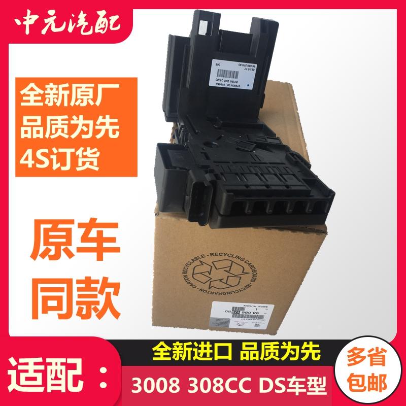 标致3008 308SW 308CC DS5 DS6电瓶管理器模块蓄电池控制保险丝盒