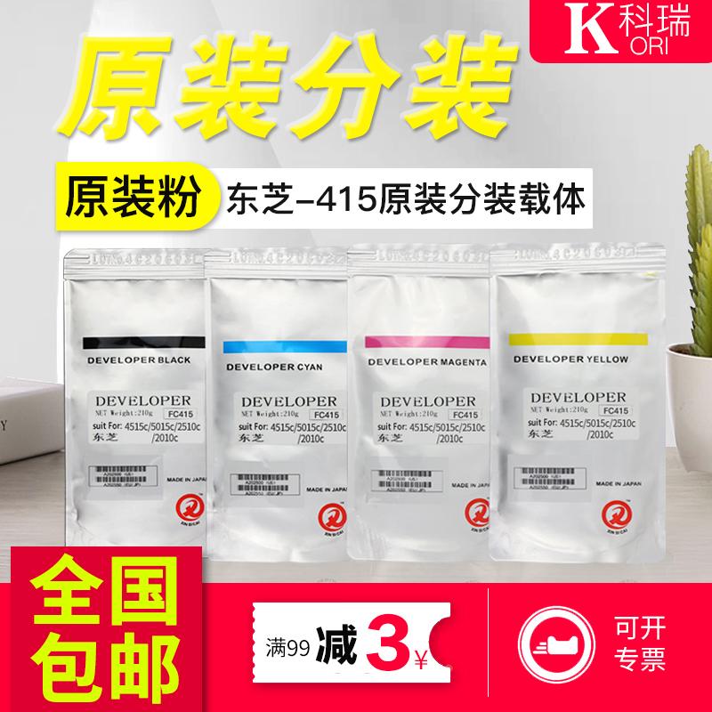 原装东芝FC415载体4515ac 5015 2510 2010ac 2515 3015 3515铁粉