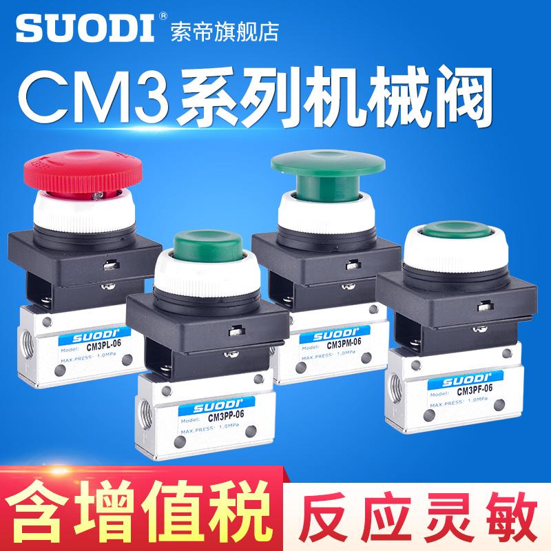 CM3系列气动机械阀PF/PP/PL/PM-06 手动按钮开关气三位二口