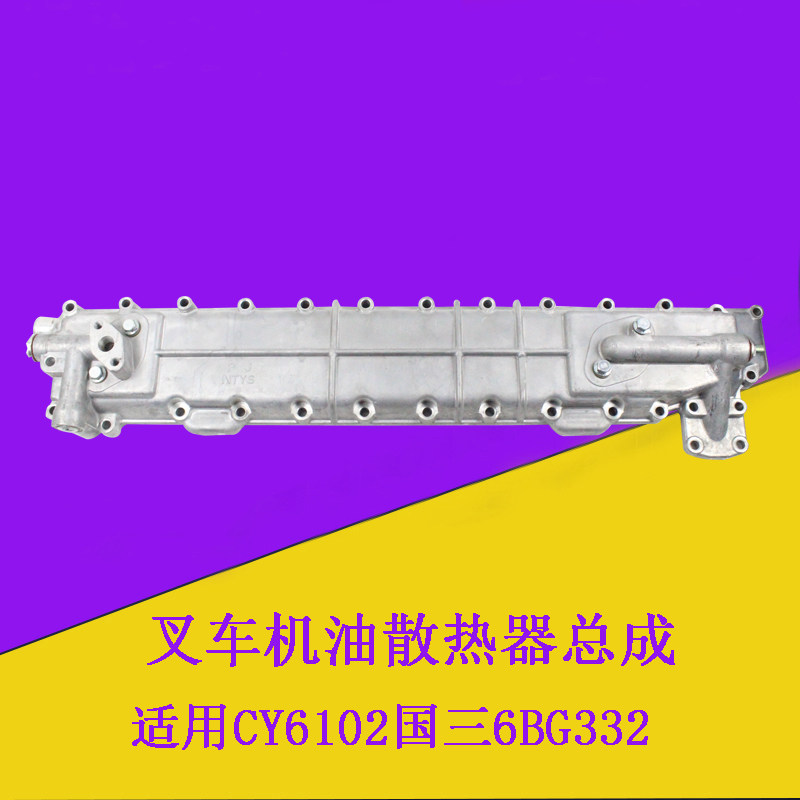 叉车机油散热器总成机油冷却器适用6102国三6BG332杭叉合力5-7吨