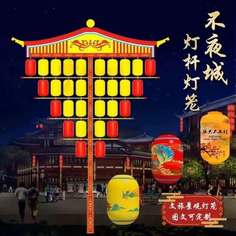 源头定制带屋顶不夜城灯杆灯笼景区夜市古镇PE吹塑防水文旅灯笼架