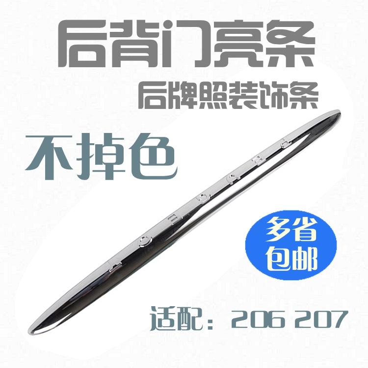 适配标致207标志206后背门亮条后备厢装饰条后备箱亮条牌照壳亮条