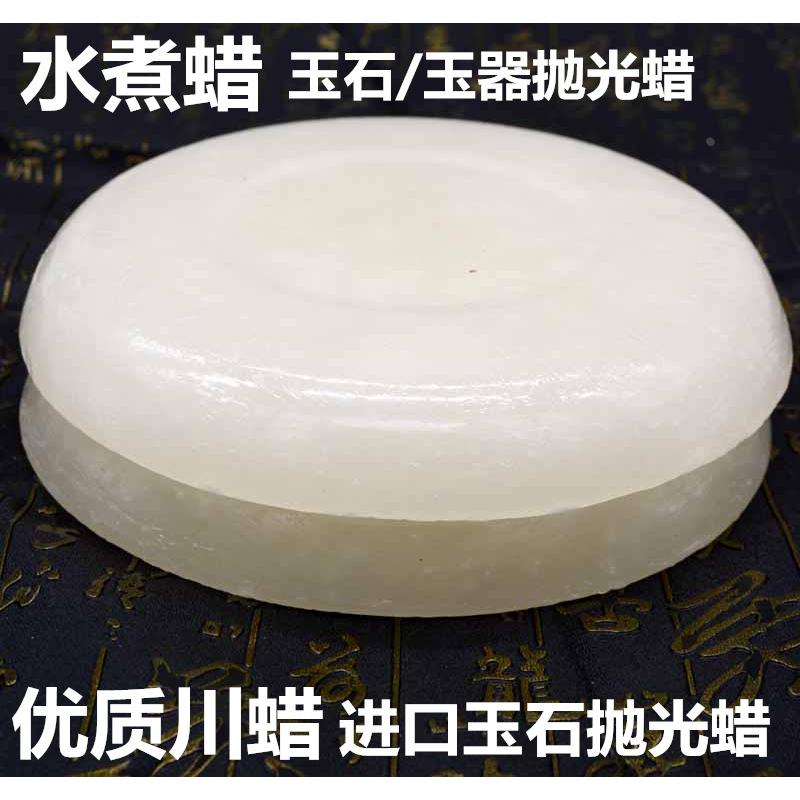 玉器上光蜡玉石抛光蜡修复蜡玛瑙翡翠亮光蜡养护蜡川蜡珠宝水煮蜡