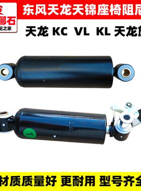 东风天龙VL轻盈版启航版KL天龙旗舰天锦VR气囊座椅减震器KR阻尼器
