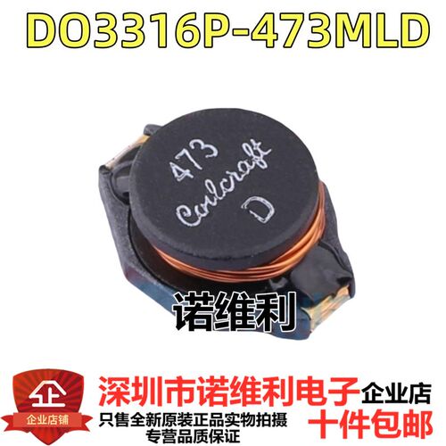 全新原装DO3316P-473MLD 473 SMD,12.9x9.4mm 功率电感现货芯片