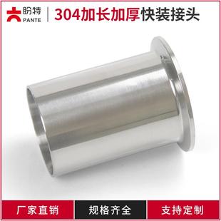 接头316不锈钢卫生加厚卡箍端头自动焊50长杯口 盼特304加长快装