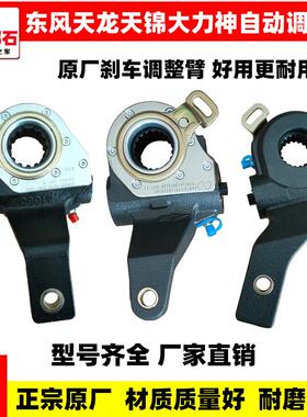 适配东风天龙KL天锦KR原装刹车调整臂中桥旗舰自动调整臂后桥小飞