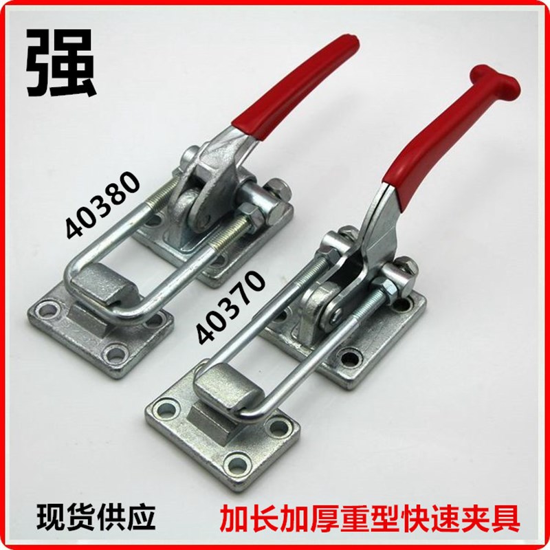 加大型 快速夹具 门栓式夹钳 锁扣 锁夹 40370夹具压紧器机械扣锁