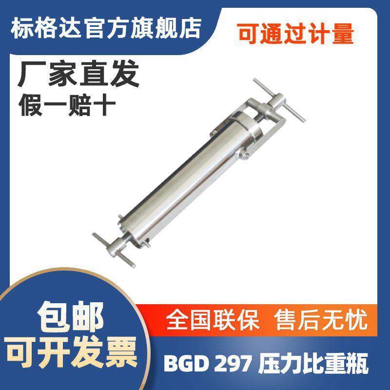 不锈钢压力比重瓶 压力比重计 符合GB/T 21862.4 压杯法密度测定