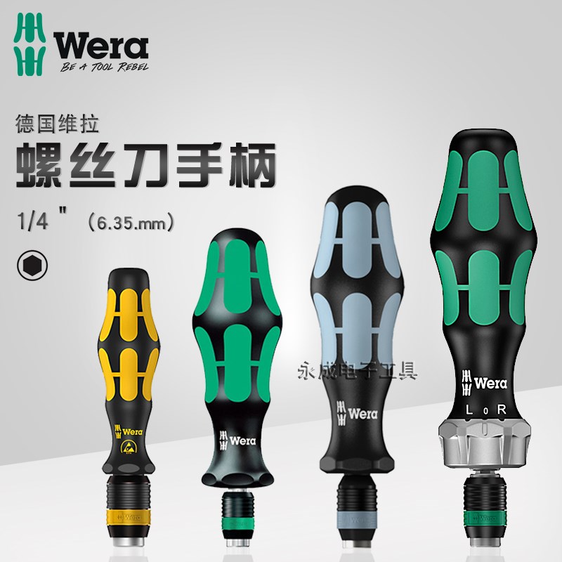 德国wera维拉螺丝批手柄进口1/4接口6.3mm批头杆棘轮起子头816RA