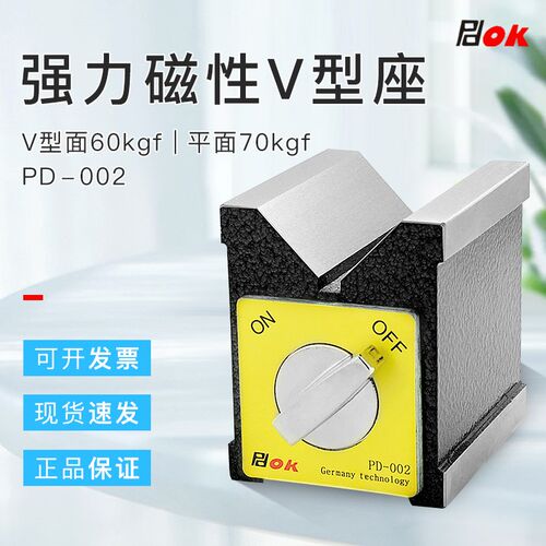 正品 PDOK磁力座强力磁性V型座磁性三角台PD-301尺寸75*100*115