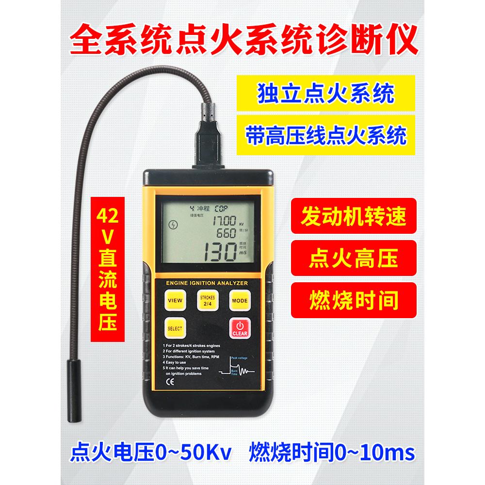 汽车多系统点火分析仪高压线圈检测发动机火花塞缸线高压测试器
