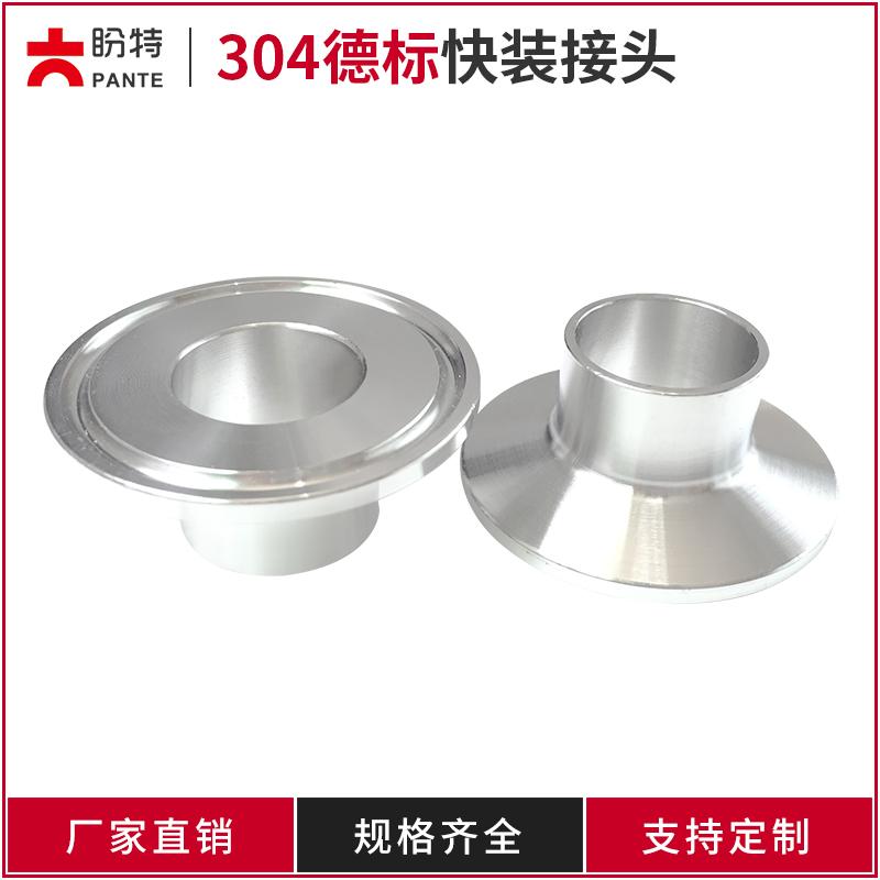 盼特304不锈钢卫生级德标快装接头卡箍快卡法兰端头焊接杯口卡盘