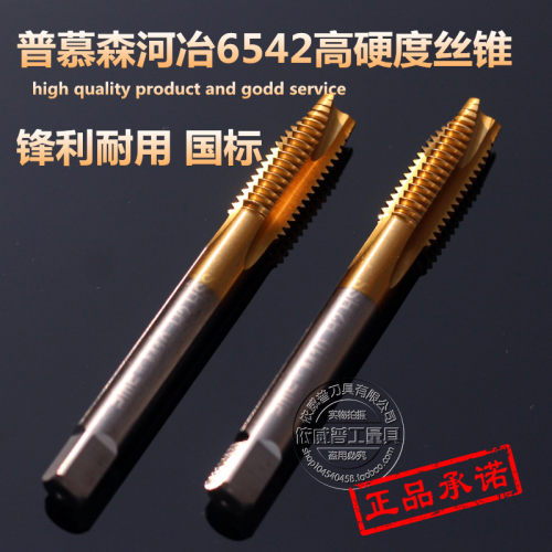 普慕森国标先端丝攻螺尖机用丝锥河冶6542丝锥M2 M3 M4 M5-M20