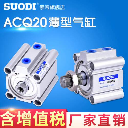 气缸ACQJ ACQD亚德客型ACQ20X10X20X25X30X40X60X70X75X80X90-SB