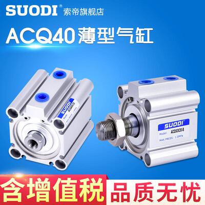 气缸ACQJ ACQD亚德客型ACQ40X10X20X25X30X40X60X70X75X80X90-SB
