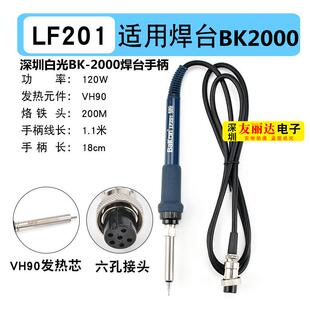 深圳白光BK 2000电焊台手柄LF201烙铁手柄 2000高频电焊台手柄BK