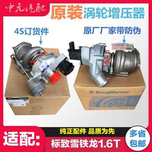 1.6T涡轮增压器总成 适配标致3008标志408 308S雪铁龙C3XR DS5