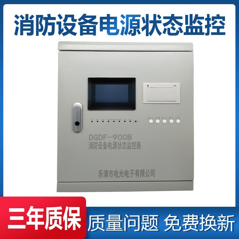 包邮消防设备电源监控主机 电气火灾监控设备主机剩余电流监控