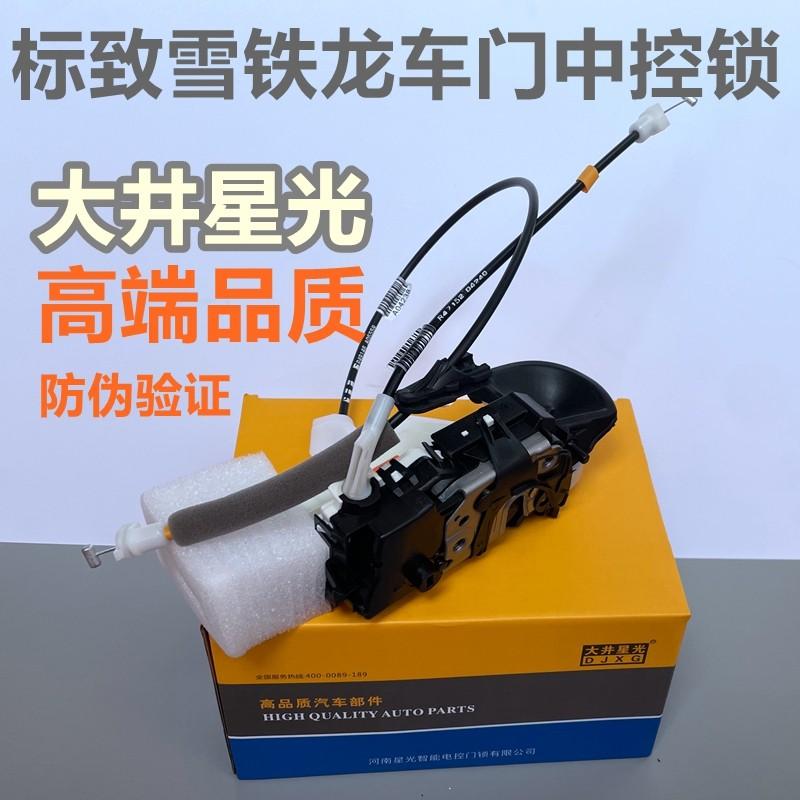 适配标致志301雪铁龙全新爱丽舍C3-XR汽车车门锁块机中控锁闭锁器