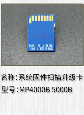 理光 3350 3352 5000 5002 1357 C3000 C5000 5501扫描固件升级卡