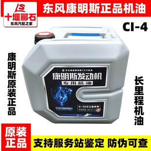 东风天龙天锦康明斯旗舰长里程原装机油CI-4 20W50润滑油20万公里