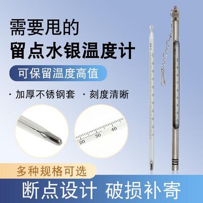 留点水银温度计高精度工业用实验室玻璃棒式记忆停留不锈钢保护套