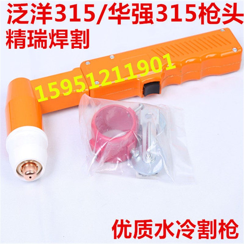 割枪头HQ315 华强315 手用 割炬头 LGK-160 LGK-300A/400A 等离子