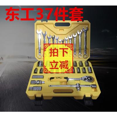 东工TS 37件套汽车套筒工具组合汽修工具扳手组套修理套装32五金
