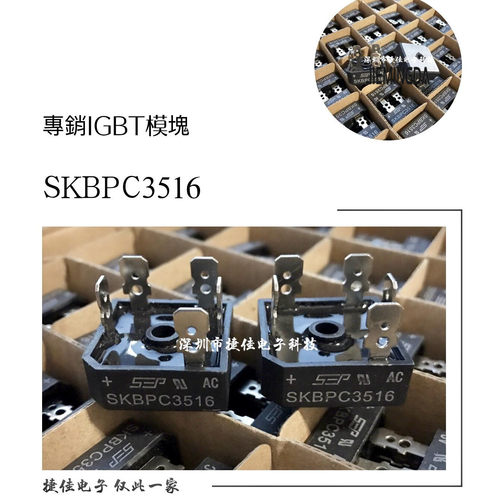 整流桥SKBPC3516 MT3516 MT3516A 36MT160 KBPC3516 SBR3516 现货