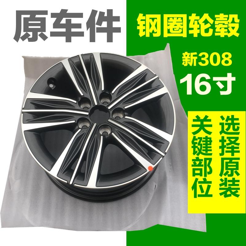 适配标致新308原装轮毂铝合金轮毂钢圈16寸原厂标志308轮毂汽车