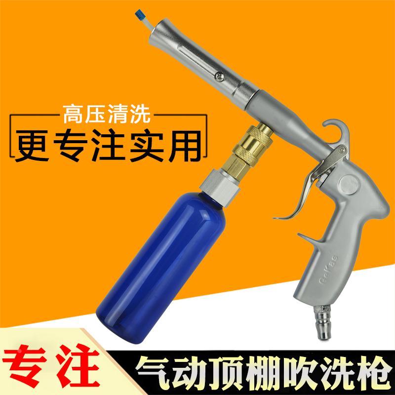 清洗喷水枪汽车顶棚清洗枪内饰清洗机吹气泡沫枪高压气动喷枪