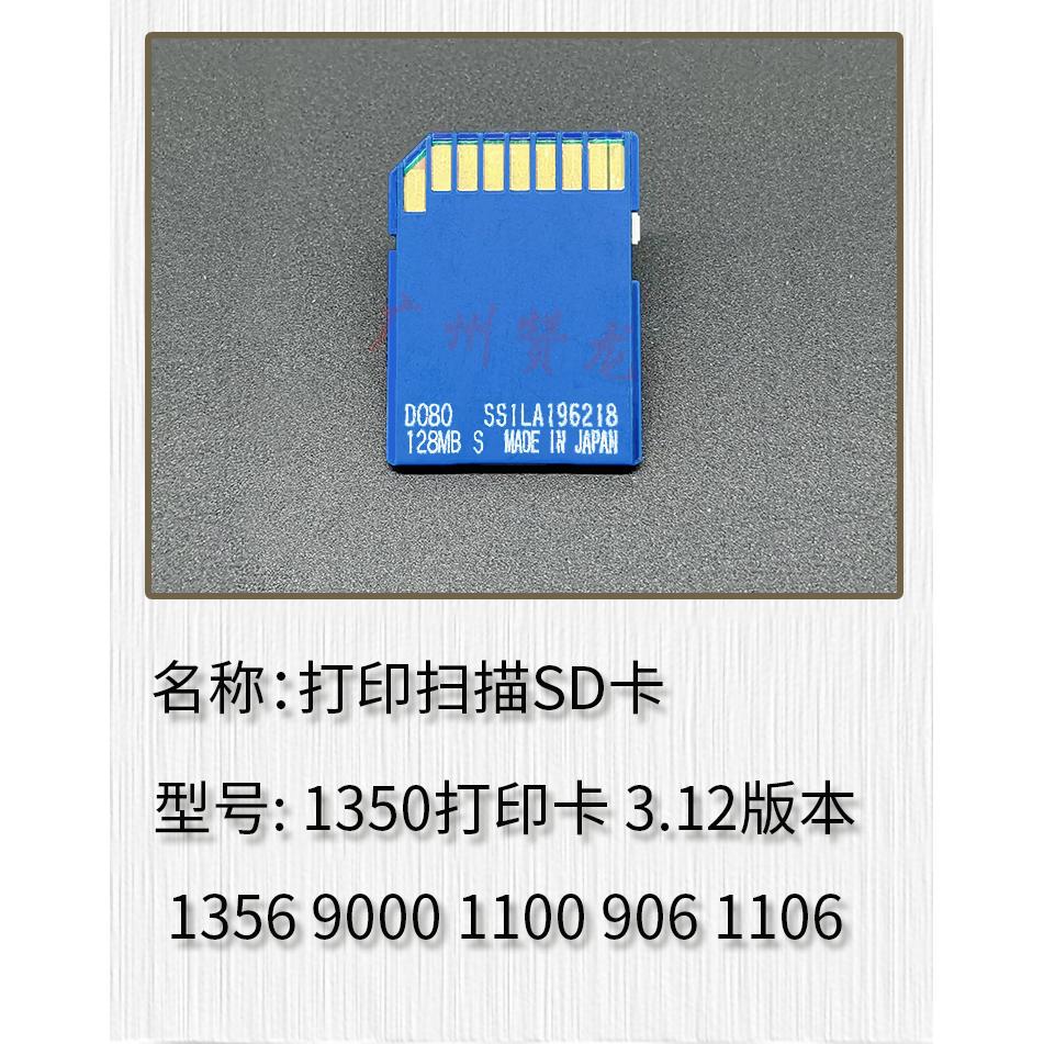 理光1350 1356 1100 9000 906 7500 8000 1106系统启动 打印SD卡