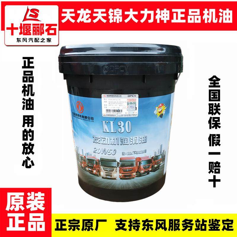 适用东风天龙天锦大力神雷诺风神发动机原装正品机油纯正超级柴油