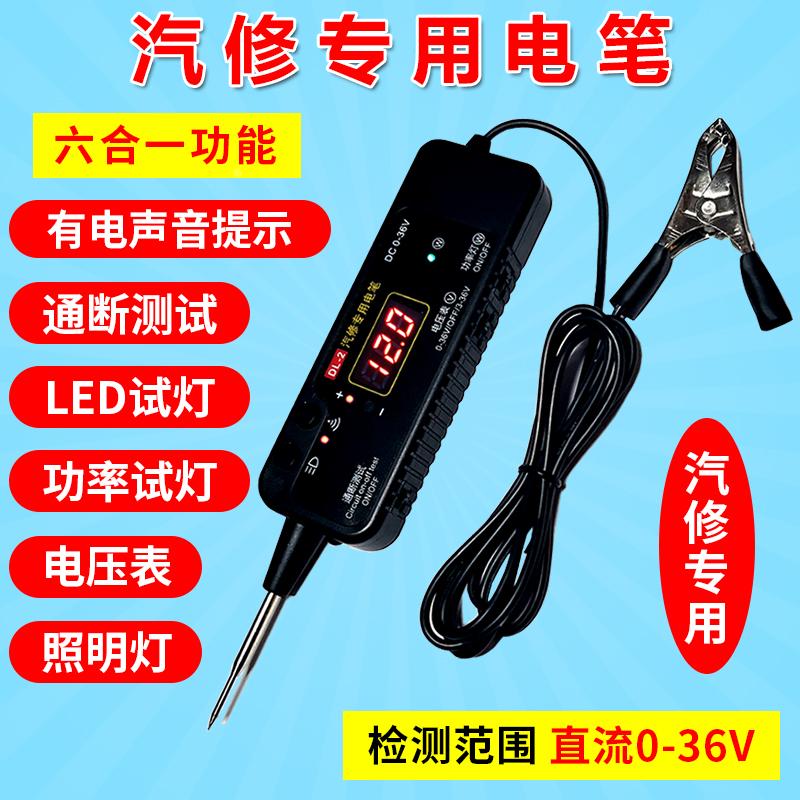 汽车测电笔试灯车用数显12v24v汽修电路保险丝传感器检测验电笔