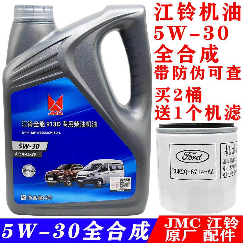 福特新世代全顺新全顺江铃福顺驭胜域虎大道5W30专用全合成机油
