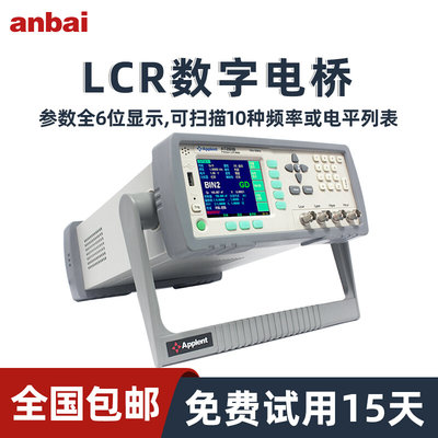 ANBAI安柏数字电桥AT825/826/3818/3816B/3817A电感电容LCR测量仪