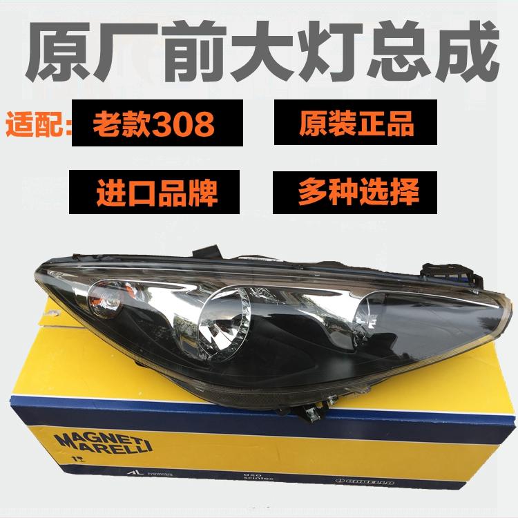 适配标致308前大灯 大灯总原厂 前照灯总成标志308大灯原装正品