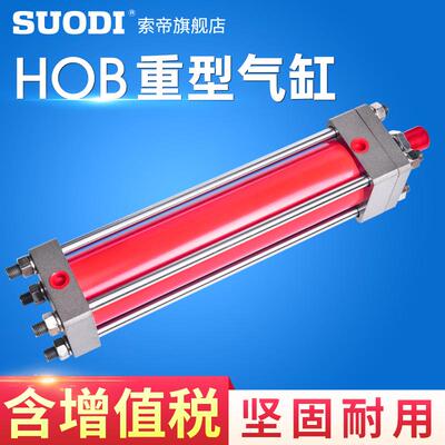 重型液压气缸HOB40/50/63X100/200/300/400/500/700气动元件油缸