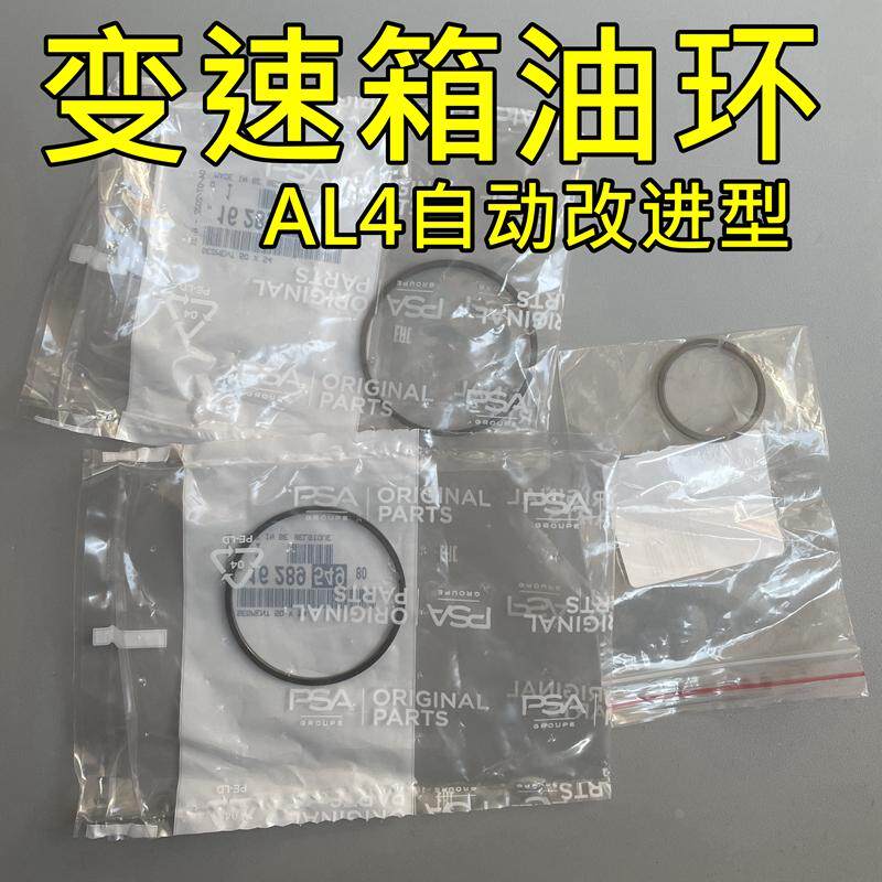 配标致307世嘉206凯旋C2雪铁龙爱丽舍3084速自动挡变速箱后盖油环