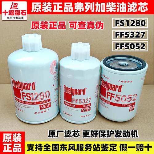 康明斯柴油滤芯柴油格原装上海弗列加FF5052//FS1280/FF5327/1212