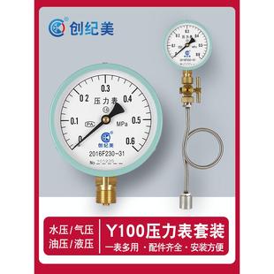 不锈钢缓冲管焊接底座成套配件管道测压 Y100压力表三通旋塞阀套装