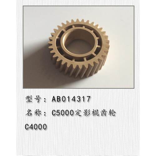 原装全新 理光MPC5000下棍齿轮C4000驱动齿轮C4501 C5501定影齿轮