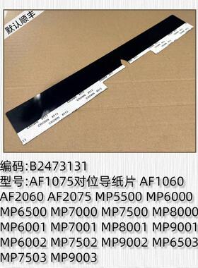 理光7500对位导纸片1075 2075 7001 7502 1357 1356 1350对位胶片
