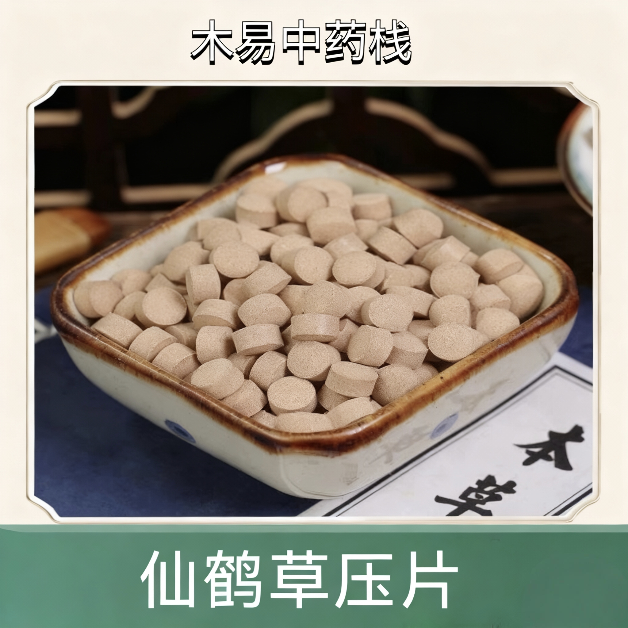 仙鹤草压片纯天然正品中药材仙鹤草磨粉压片无添加易吸收方便服用