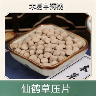 仙鹤草压片中药材仙鹤草磨粉压片易吸收方便服用