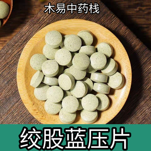 绞股蓝粉压片正品特级七叶绞股蓝精选绞股蓝粉压片 泡水茶叶新货