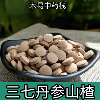 云南文山三七500g三七磨粉压片三七山楂丹参方便食用三合一三宝片