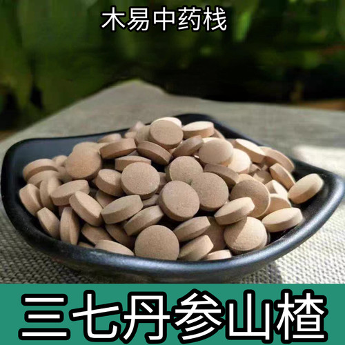 云南文山三七500g三七磨粉压片三七山楂丹参方便食用三合一三宝片