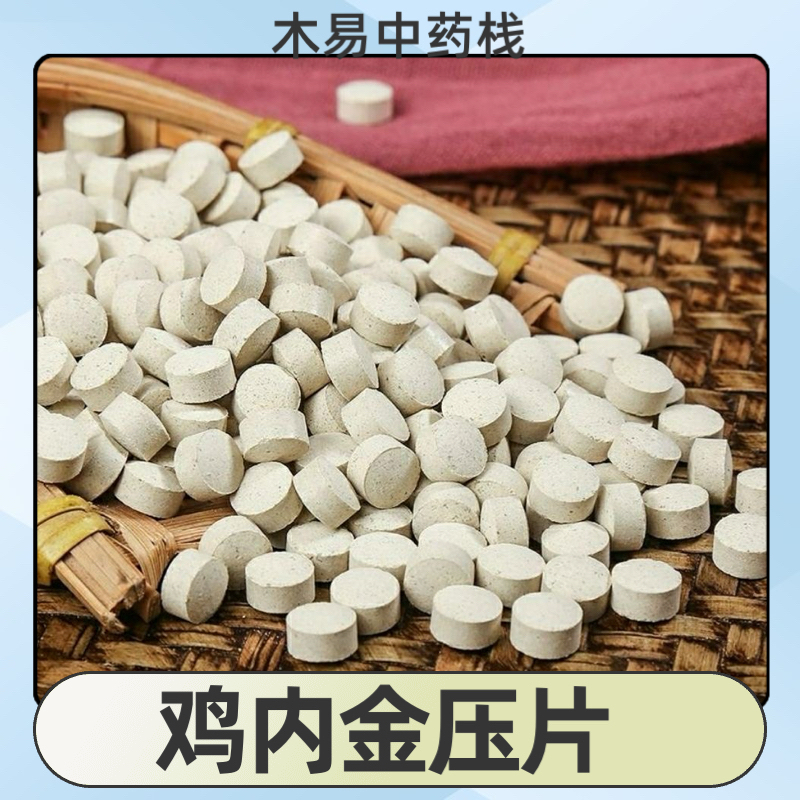 鸡内金压片纯天然正品中药材生鸡内金磨粉压片无添加易吸收方便用